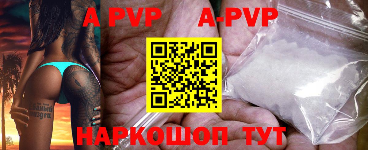 Шали  A PVP  A PVP мука  Альфа ПВП Crystall  Вход с VPN  Alpha-PVP мука 