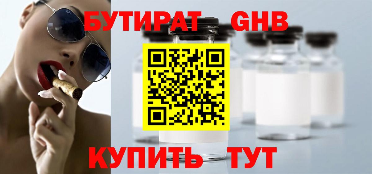 БУТИРАТ BDO Шали