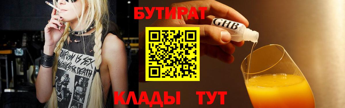 Бутират BDO Шали