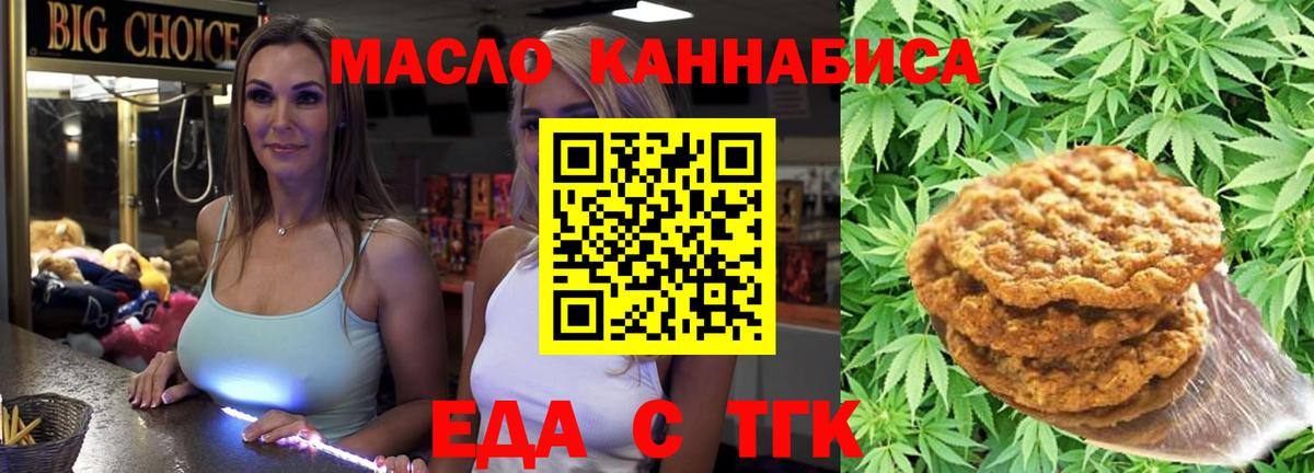Печенье с ТГК марихуана  Вход с VPN  Шали 