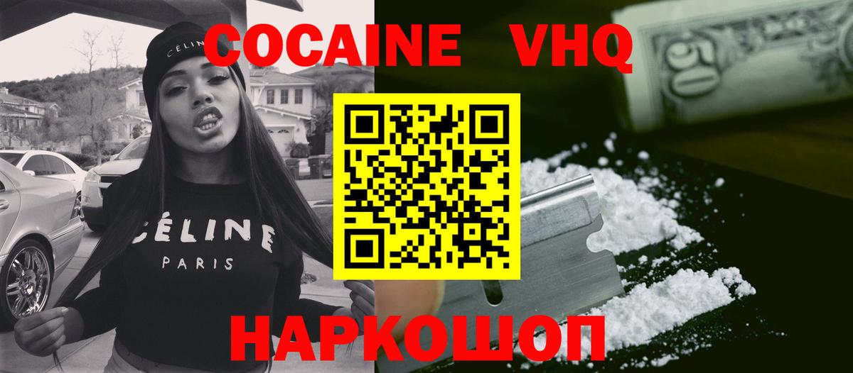 Шали  COCAIN Перу  Кокаин VHQ  Вход с VPN 