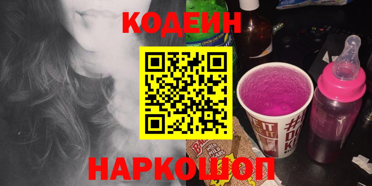 Шали  Кодеиновый сироп Lean напиток Lean (лин)  Вход с VPN  Кодеин напиток Lean (лин) 