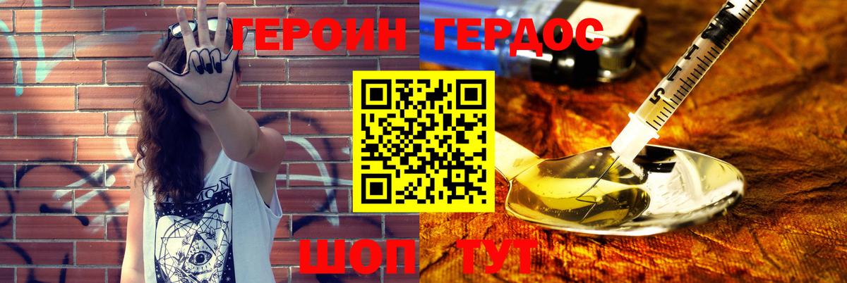 ГЕРОИН VHQ  ГЕРОИН  Шали 