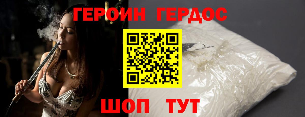 Героин белый  Вход с VPN  Шали 