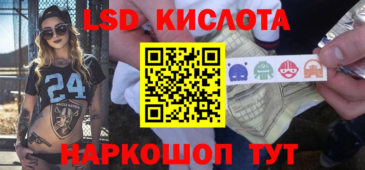 ЛСД экстази кислота  Вход с VPN  ЛСД экстази кислота  Шали 