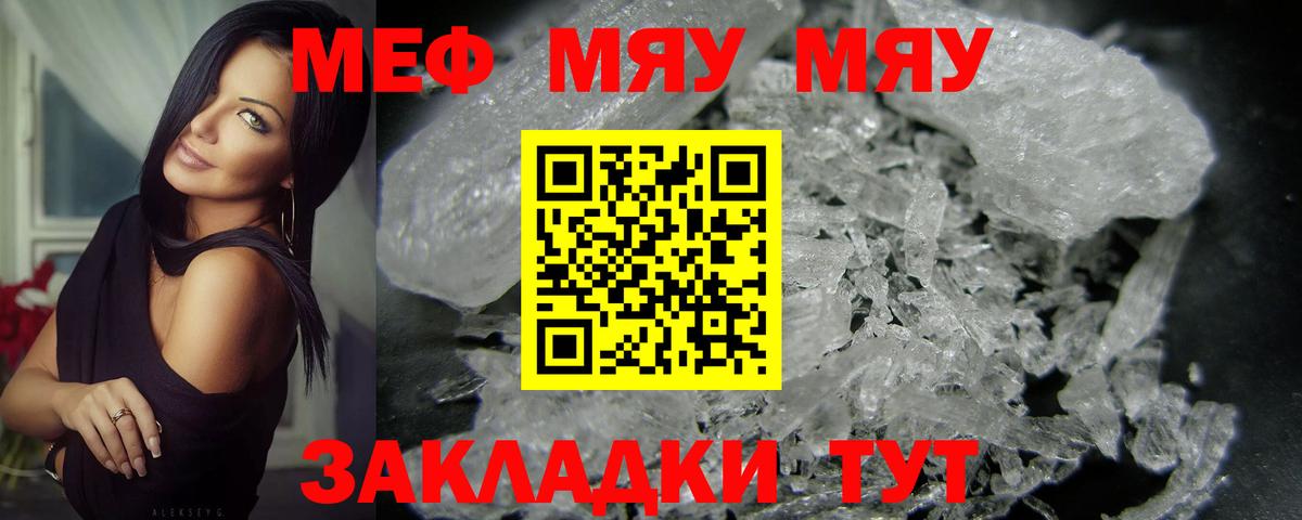 МЕФ кристаллы Шали