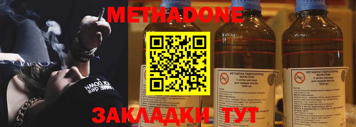 Метадон methadone  Шали 