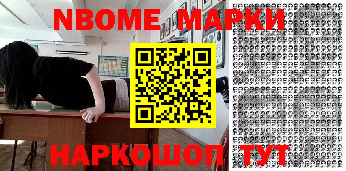 Марки NBOMe 1,5мг  Марки NBOMe 1,5мг  Вход с VPN  Шали 